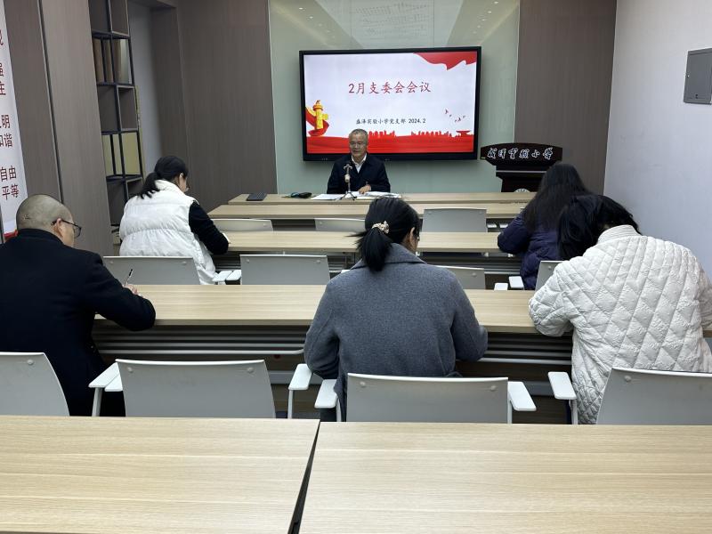 2月支委会.jpg