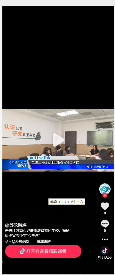 苏州教育报道盛泽实验小学心理健康特色“心星湾”.png