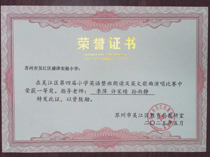 吴江区第四届小学英语整班朗读比赛一等奖_1024_768_54.jpg